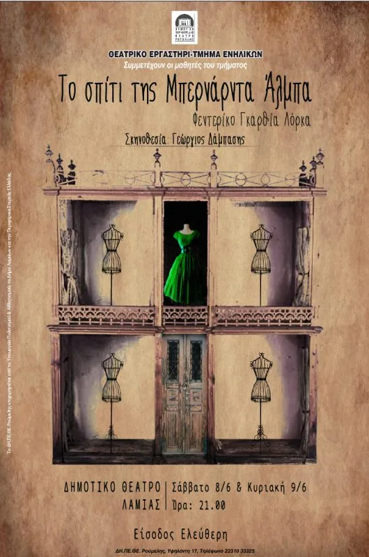 Το σπίτι της Μπερνάρντα Άλμπα