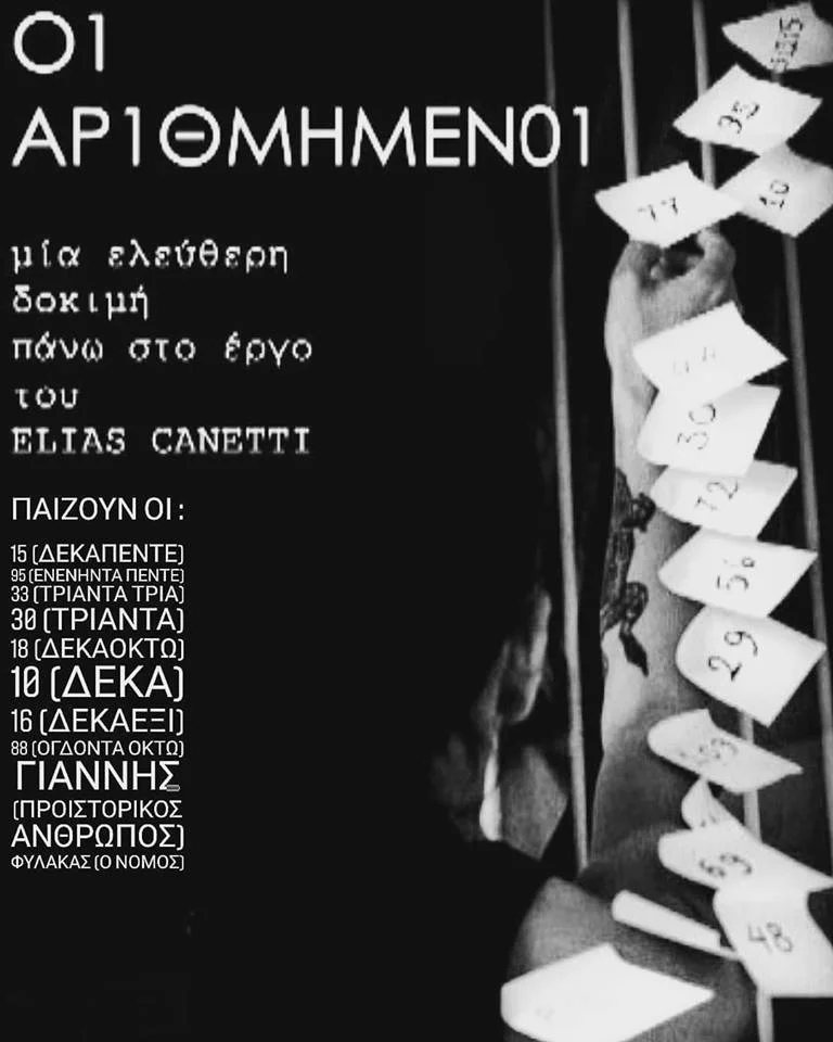 Η αφίσα της παράστασης «Οι Αριθμημένοι».